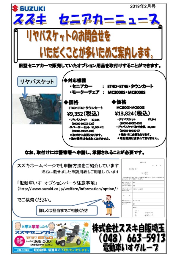 セニアカーニュース2月号